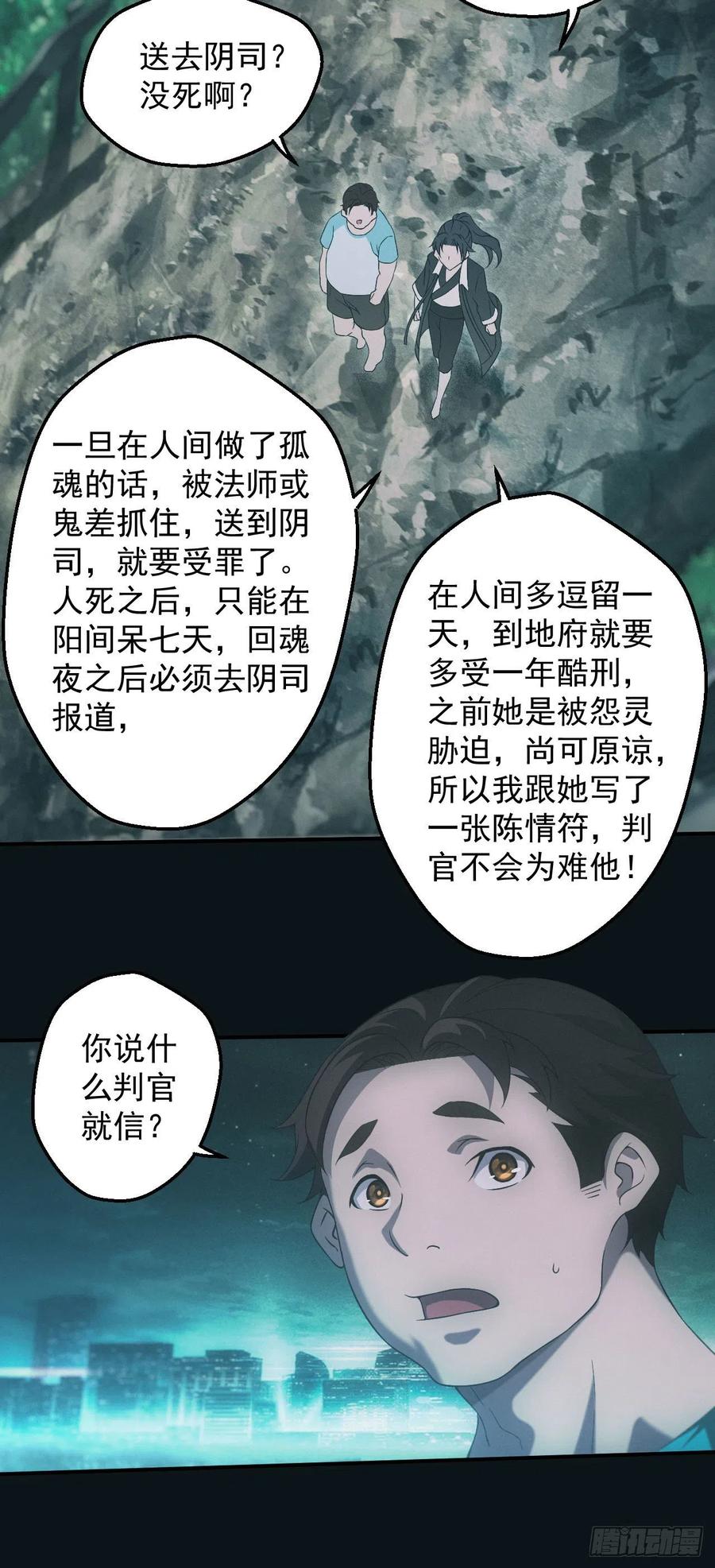 都市捉妖人 - 洼地惊魂 - 第12张图