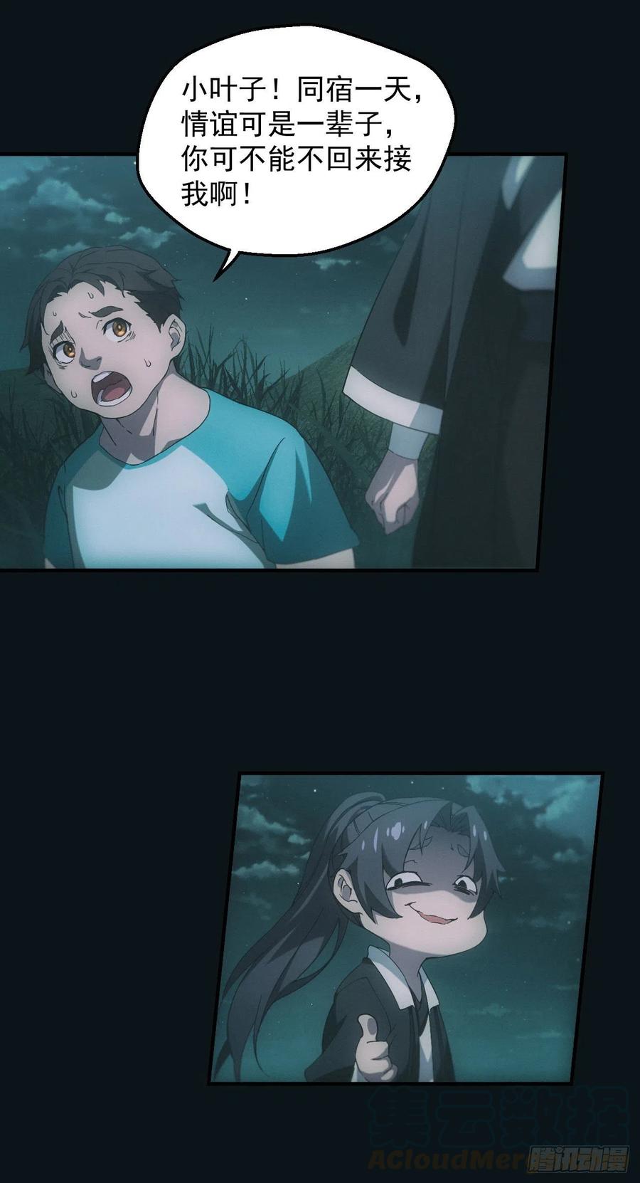 都市捉妖人 - 洼地惊魂 - 第19张图