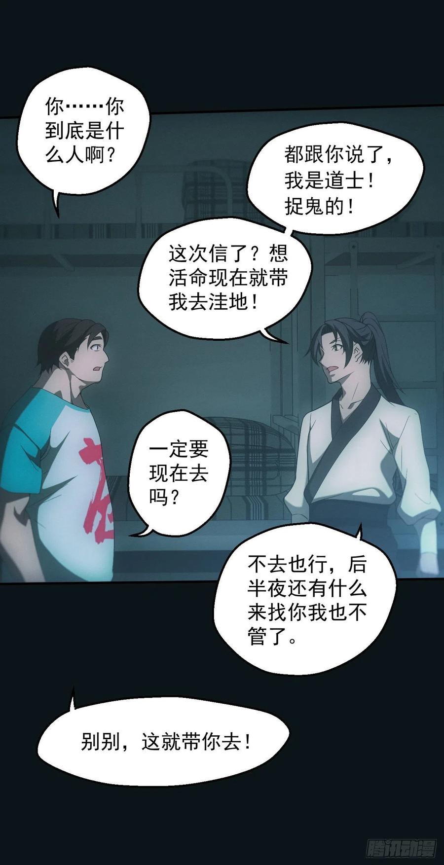 都市捉妖人 - 洼地惊魂 - 第10张图