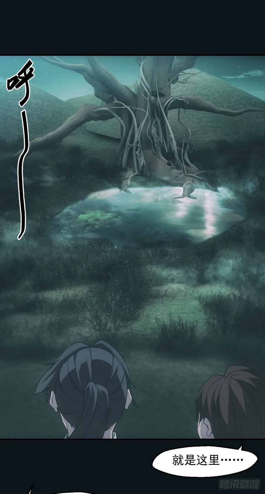 都市捉妖人 - 洼地惊魂 - 第14张图