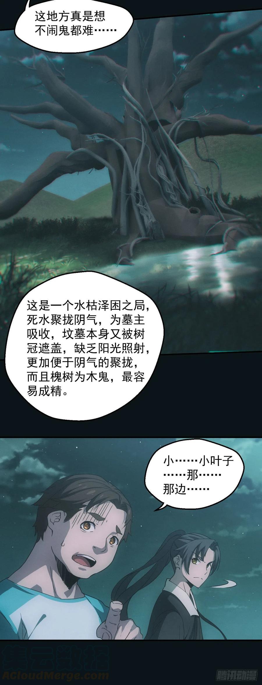 都市捉妖人 - 洼地惊魂 - 第15张图