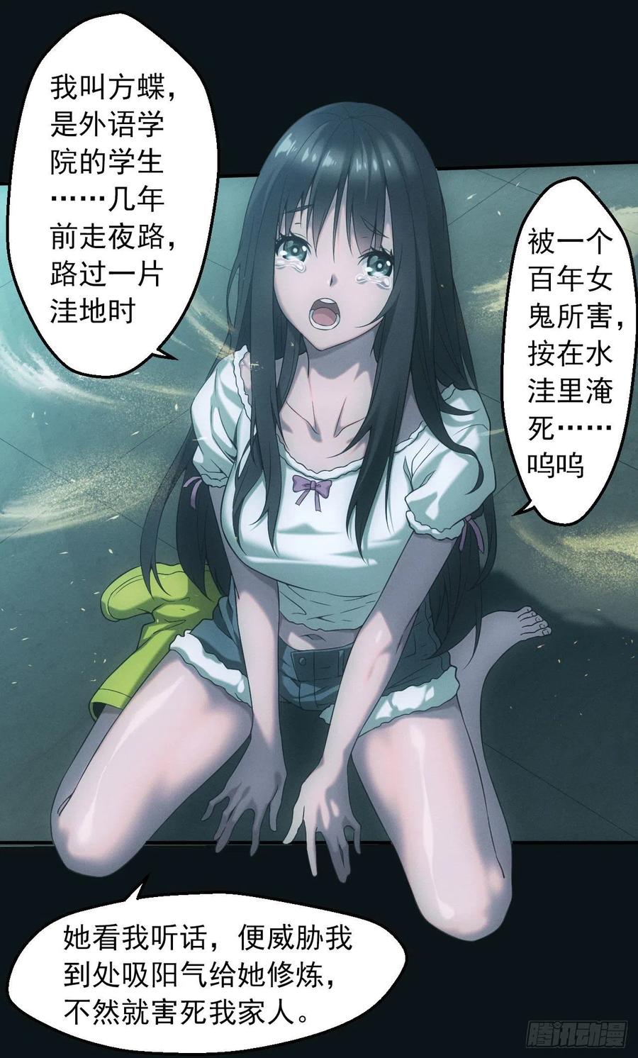 都市捉妖人 - 洼地惊魂 - 第4张图