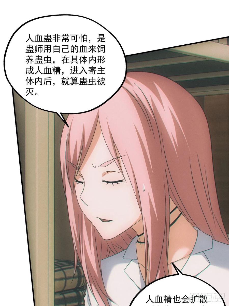 都市捉妖人 - 人血蛊 - 第20张图