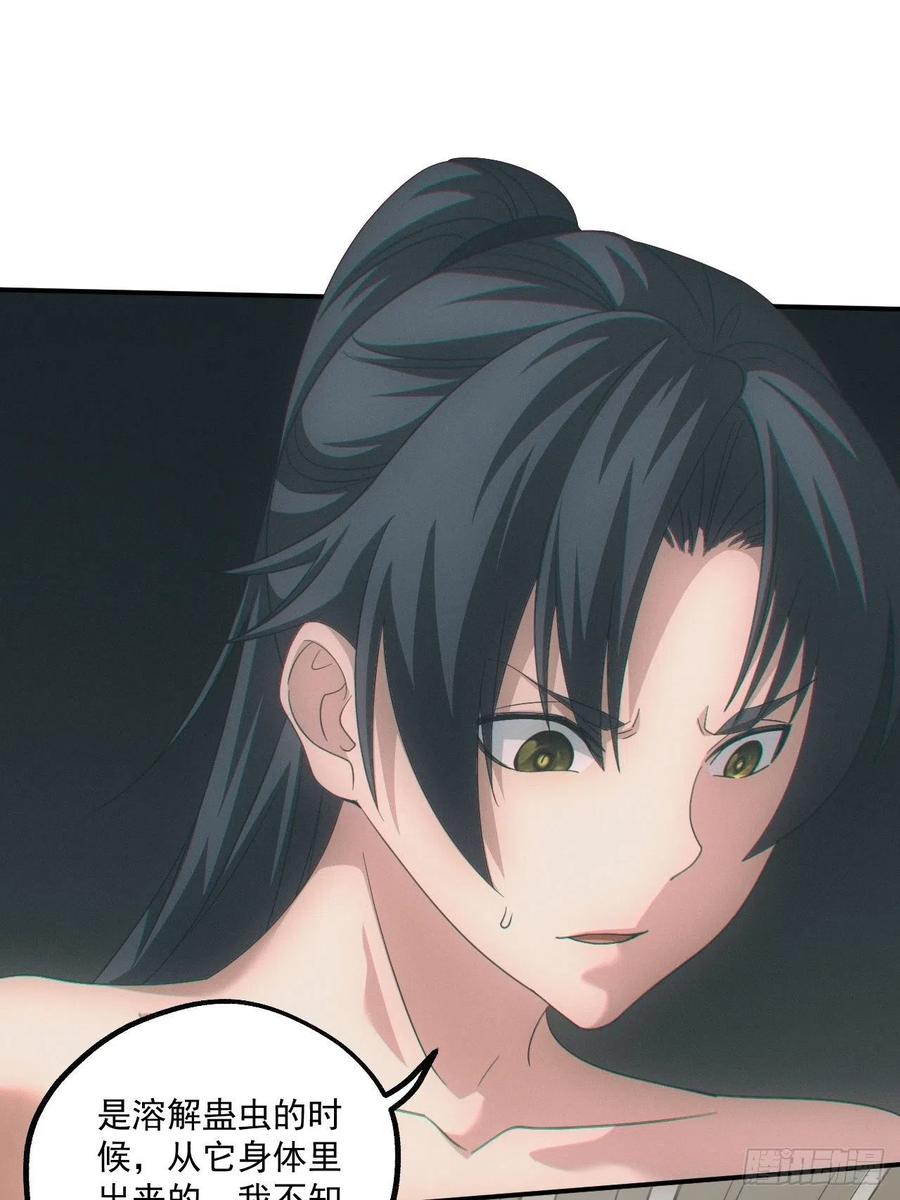 都市捉妖人 - 人血蛊 - 第6张图