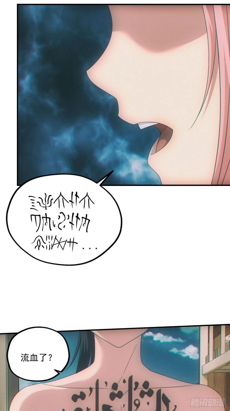 都市捉妖人 - 人血蛊 - 第14张图