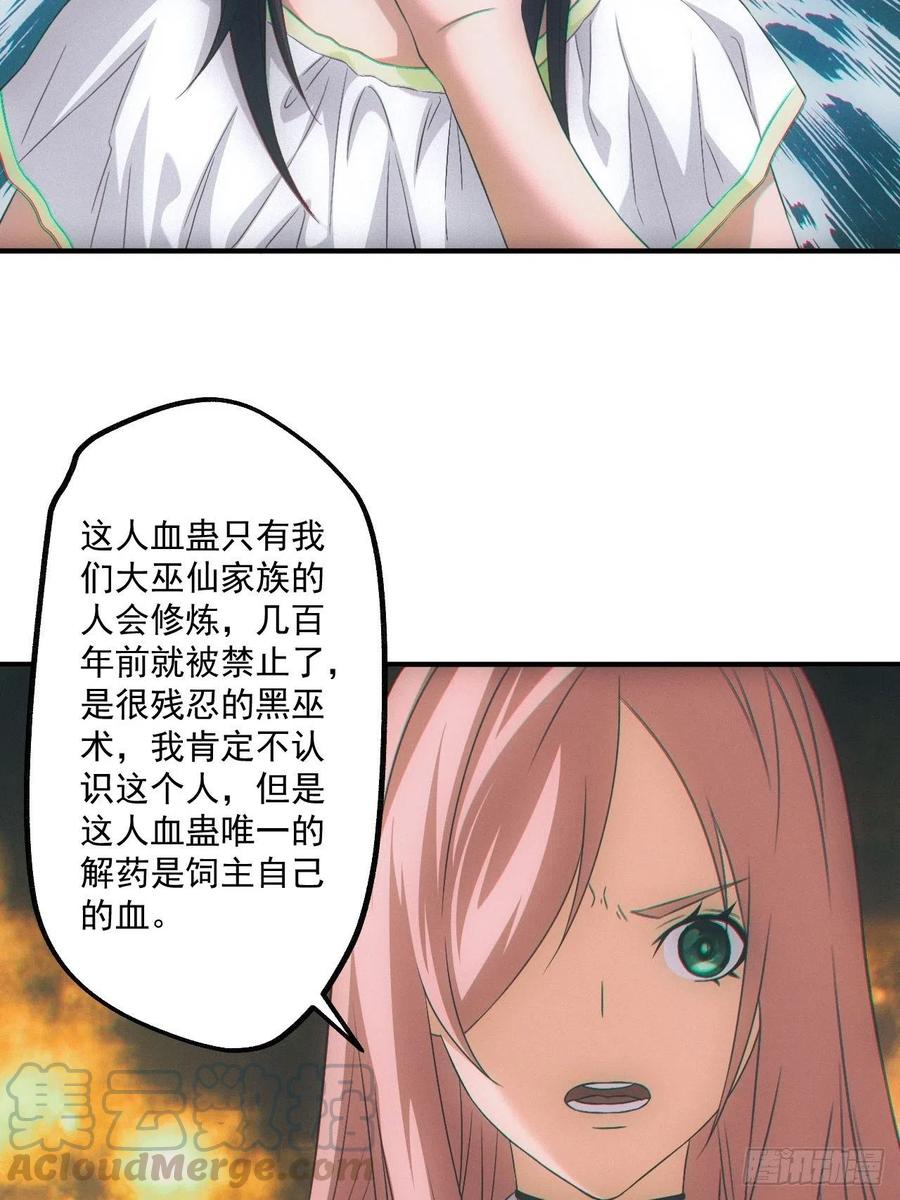 都市捉妖人 - 人血蛊 - 第23张图