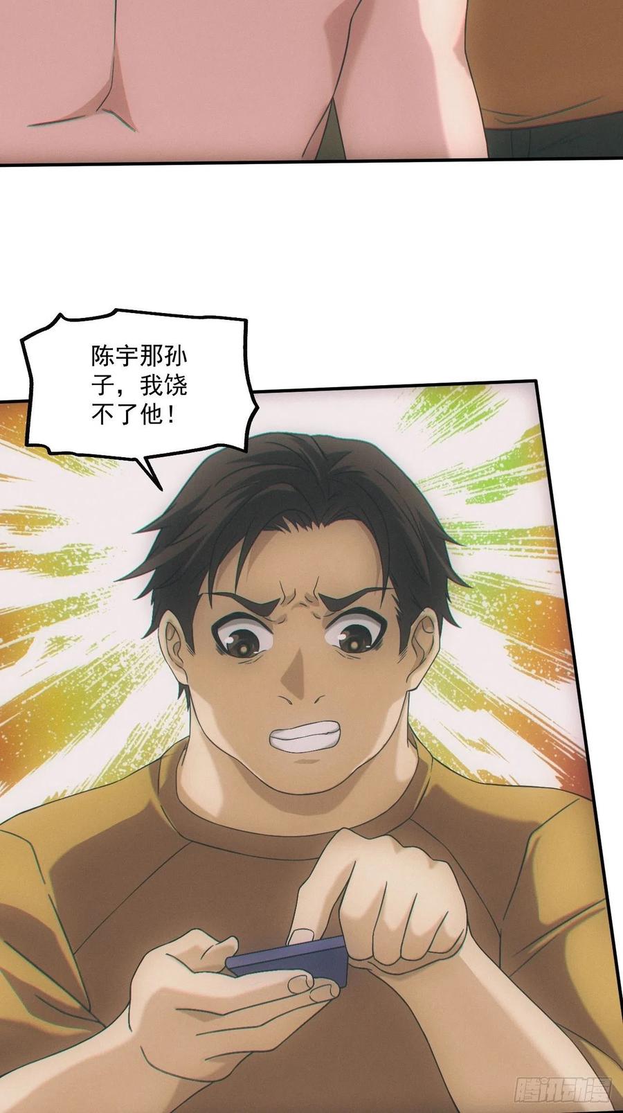 都市捉妖人 - 人血蛊 - 第32张图