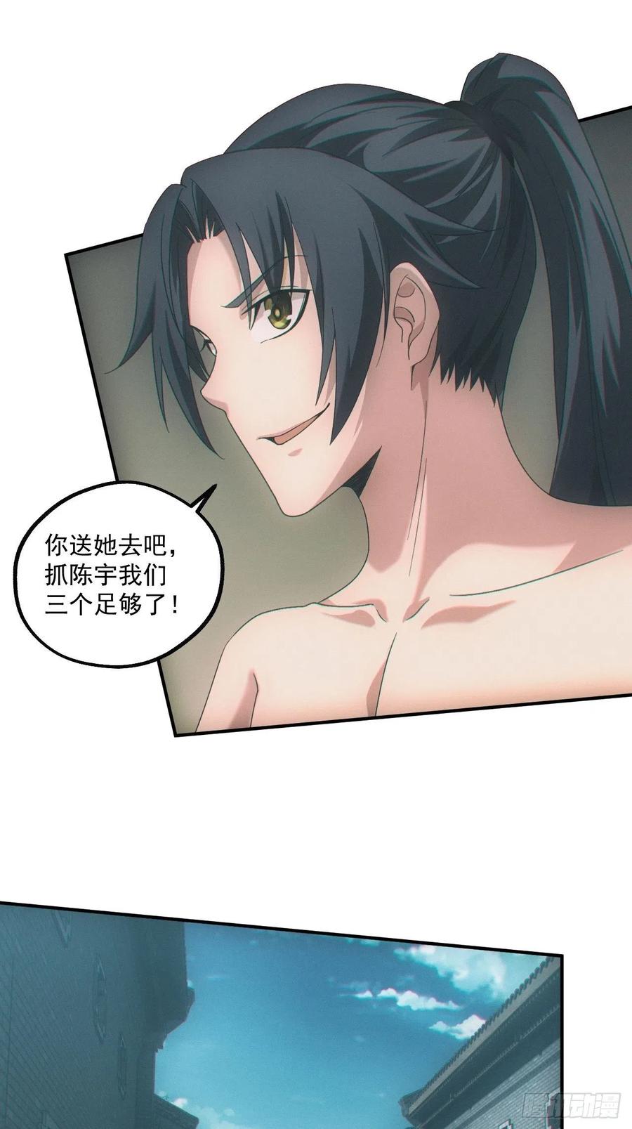 都市捉妖人 - 人血蛊 - 第34张图