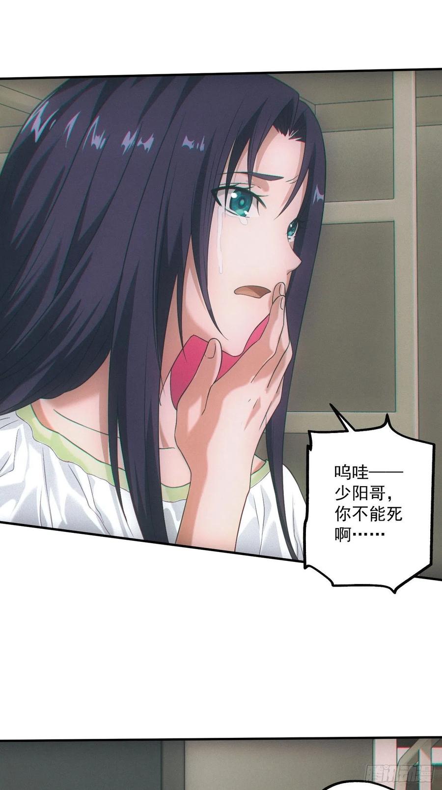 都市捉妖人 - 人血蛊 - 第28张图