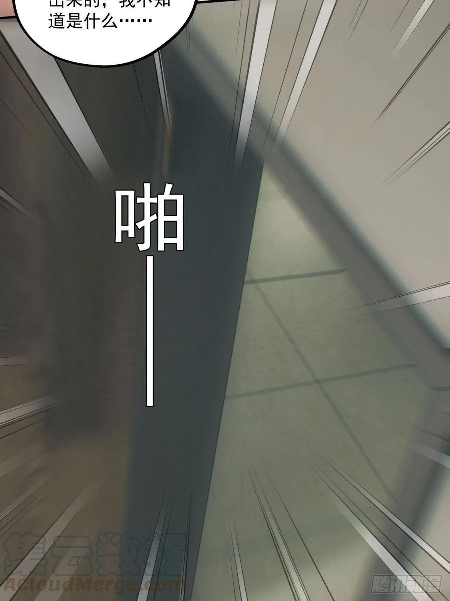 都市捉妖人 - 人血蛊 - 第7张图