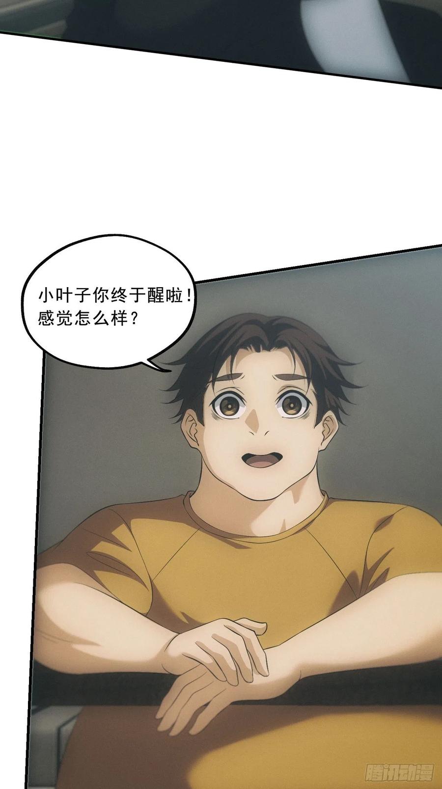 都市捉妖人 - 人血蛊 - 第4张图