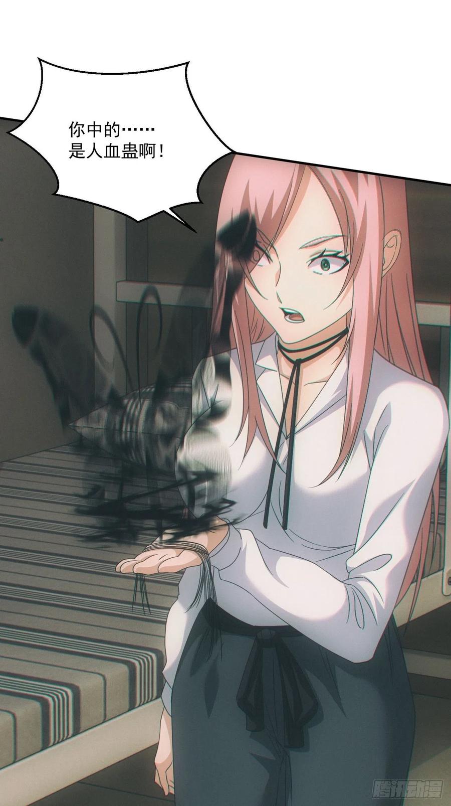 都市捉妖人 - 人血蛊 - 第18张图