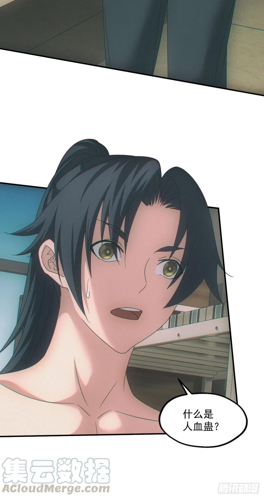 都市捉妖人 - 人血蛊 - 第19张图