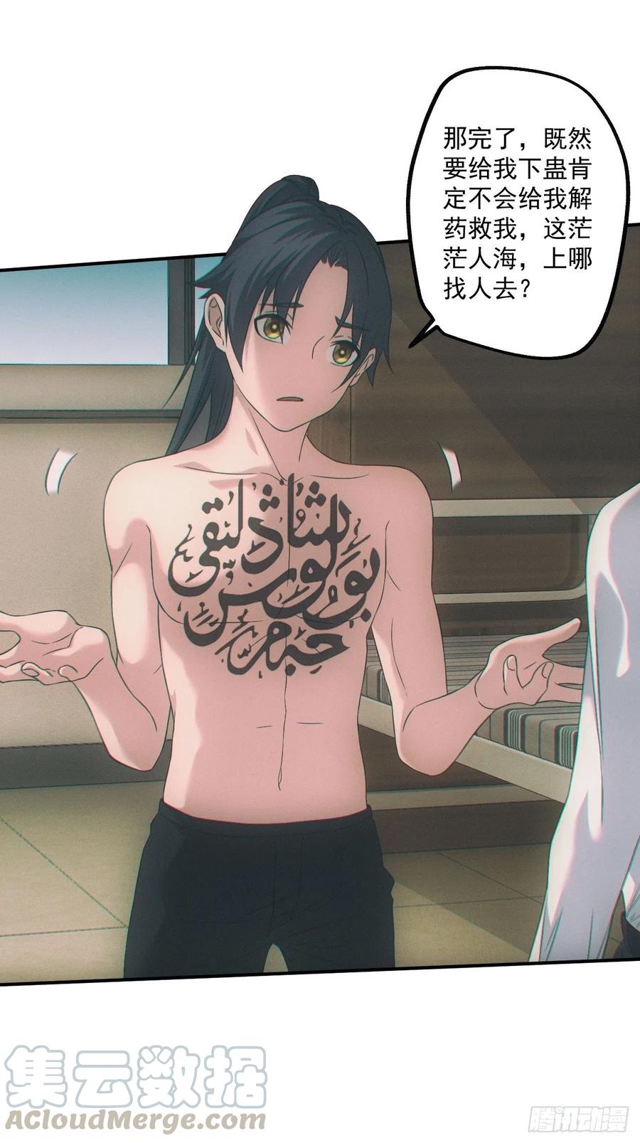 都市捉妖人 - 人血蛊 - 第25张图