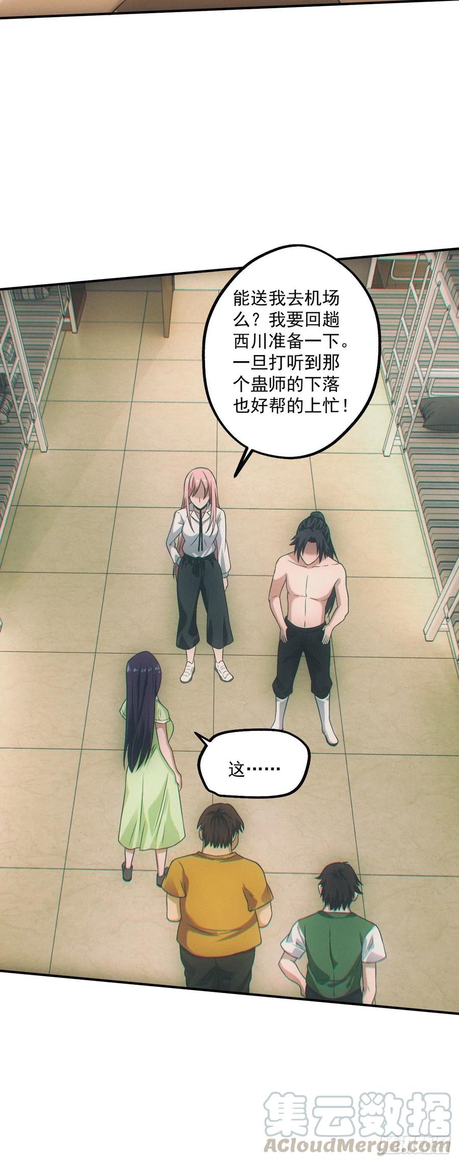 都市捉妖人 - 人血蛊 - 第33张图