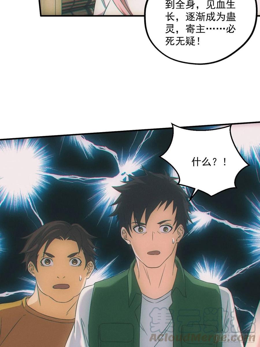 都市捉妖人 - 人血蛊 - 第21张图