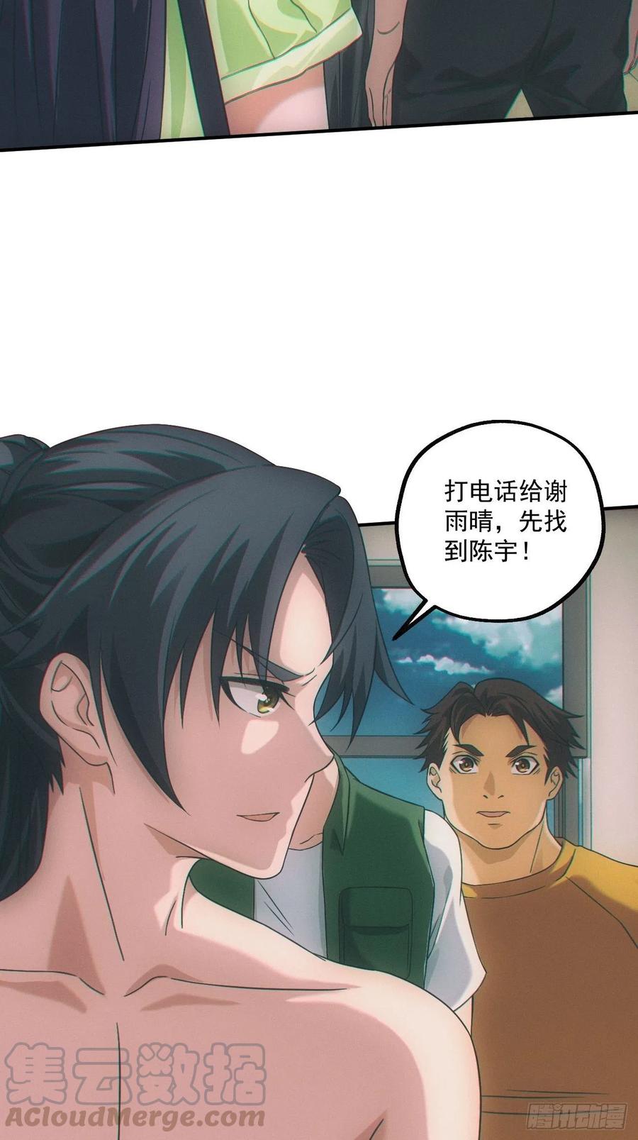 都市捉妖人 - 人血蛊 - 第31张图