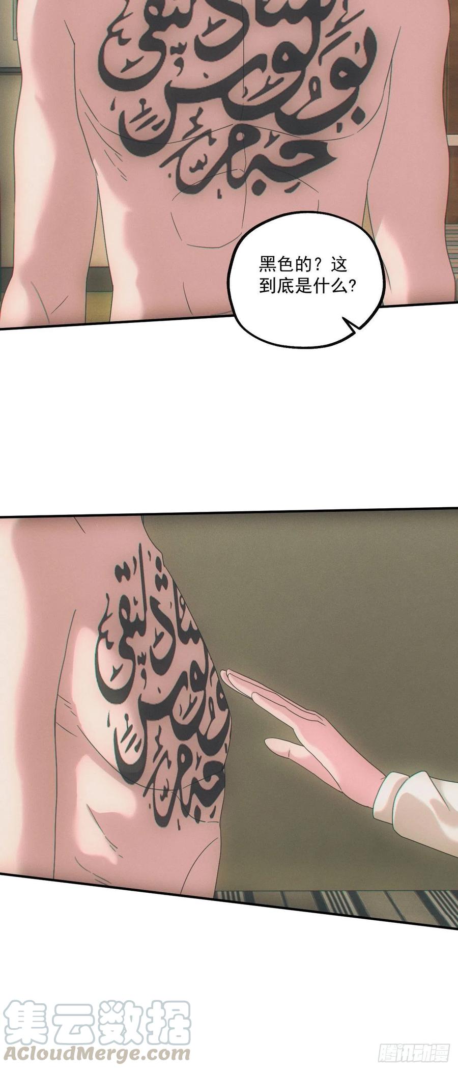 都市捉妖人 - 人血蛊 - 第15张图