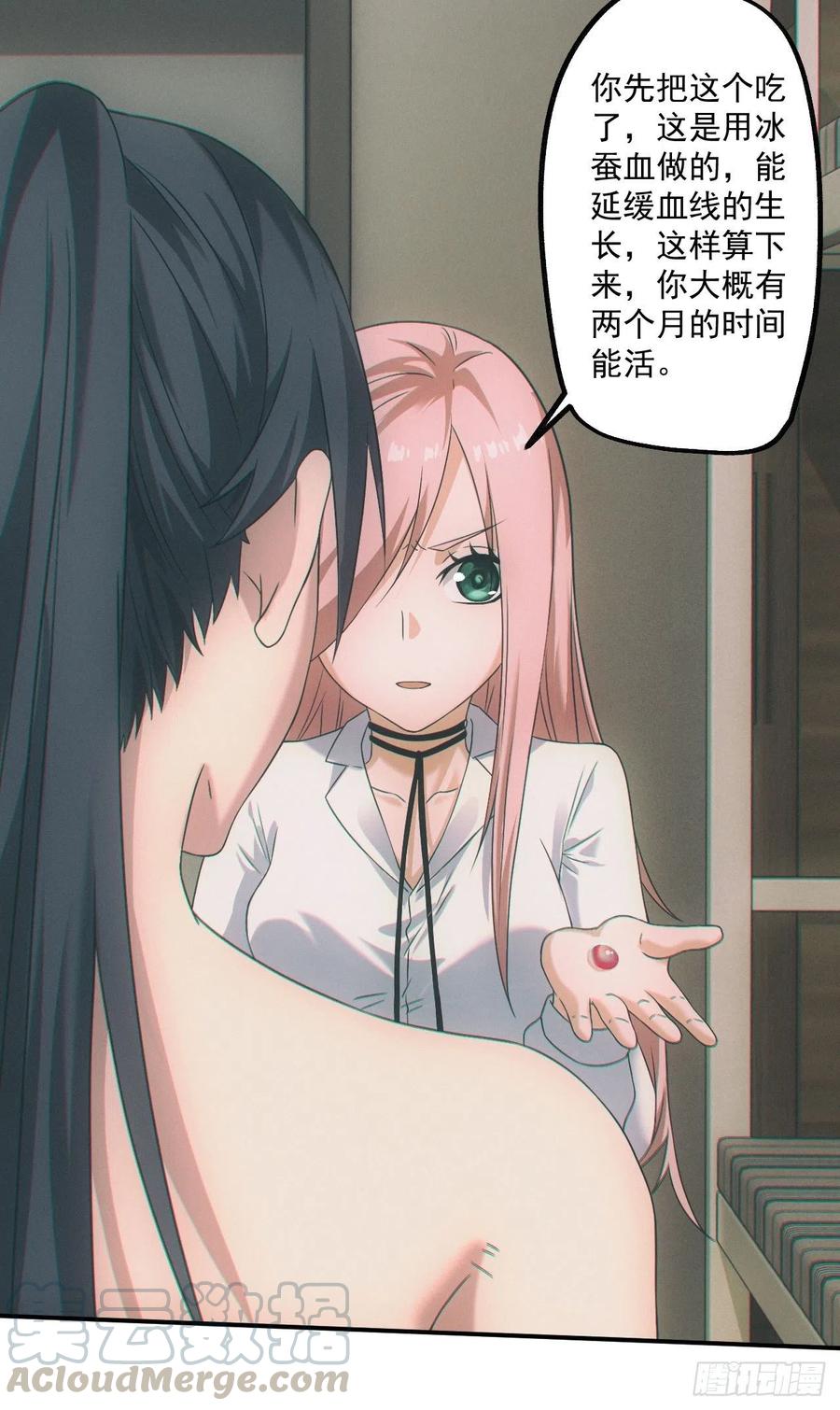 都市捉妖人 - 人血蛊 - 第29张图