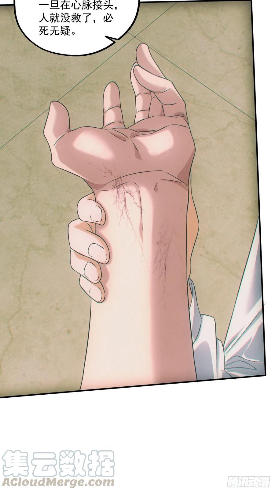 都市捉妖人 - 人血蛊 - 第27张图