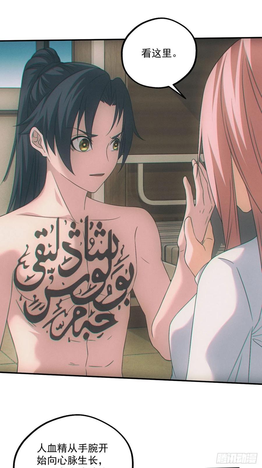 都市捉妖人 - 人血蛊 - 第26张图