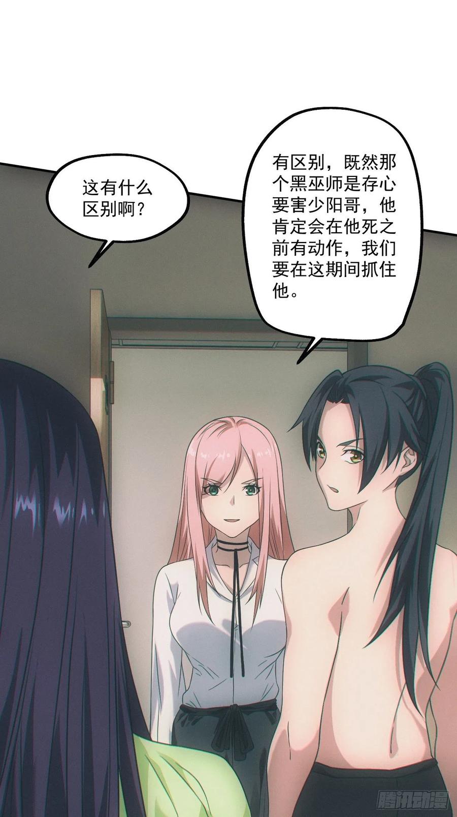 都市捉妖人 - 人血蛊 - 第30张图