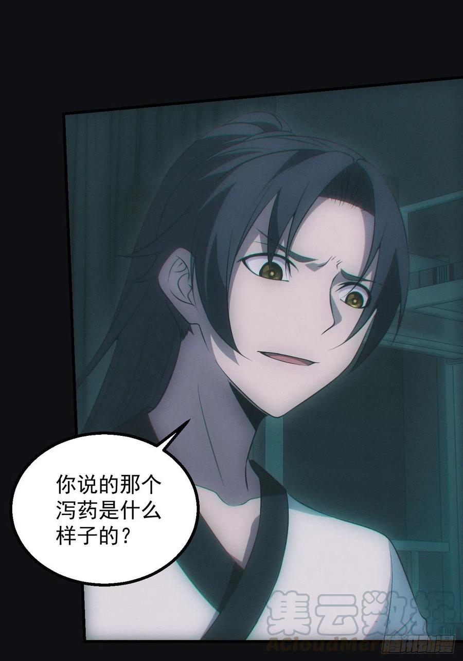 都市捉妖人 - 设局 - 第21张图