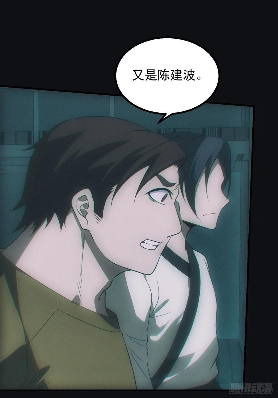 都市捉妖人 - 设局 - 第20张图