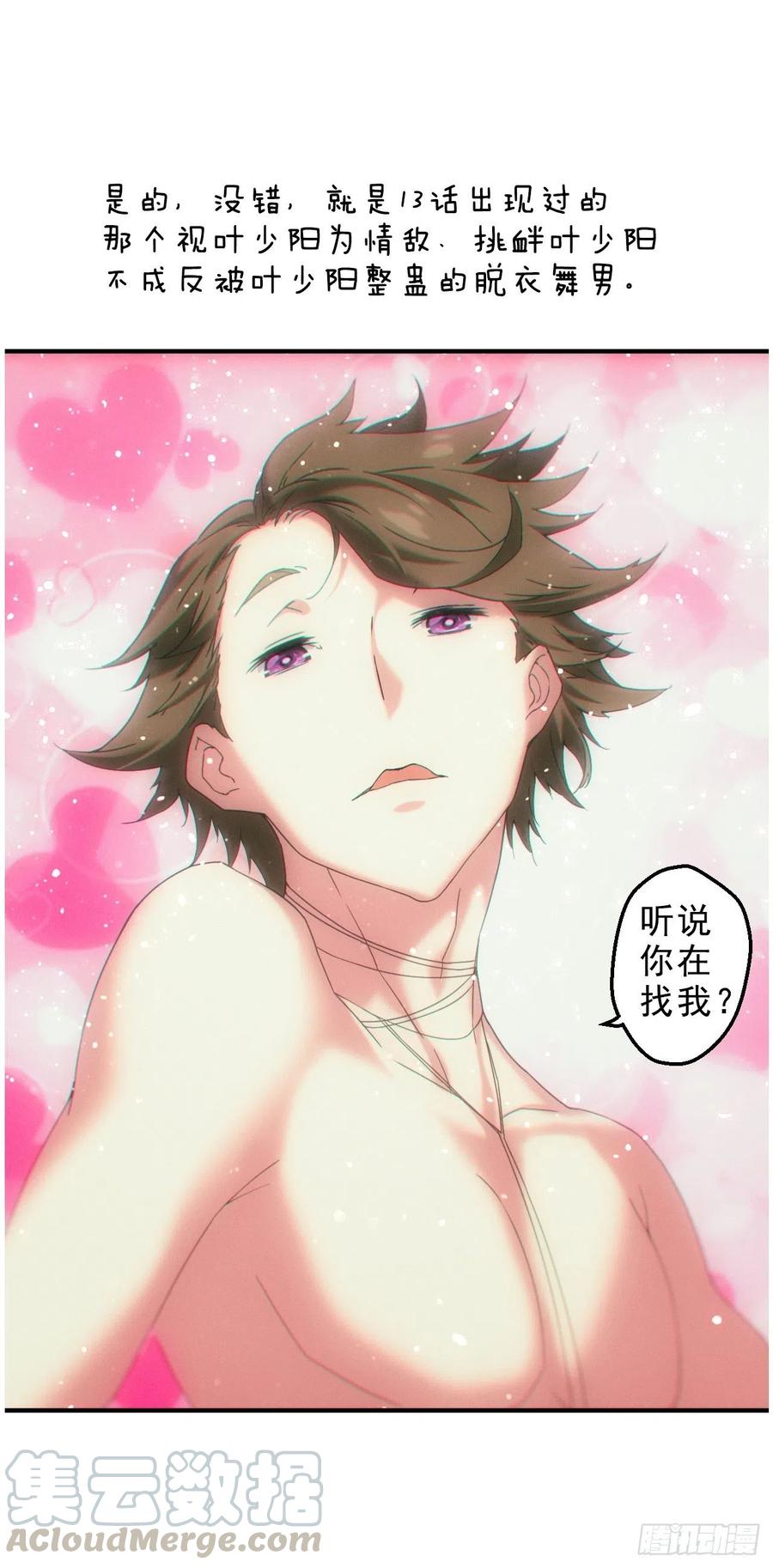 都市捉妖人 - 设局 - 第43张图