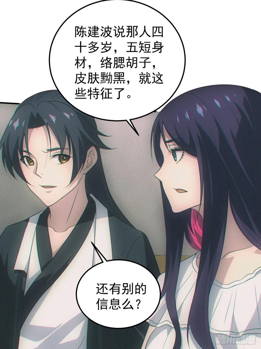 都市捉妖人 - 设局 - 第36张图