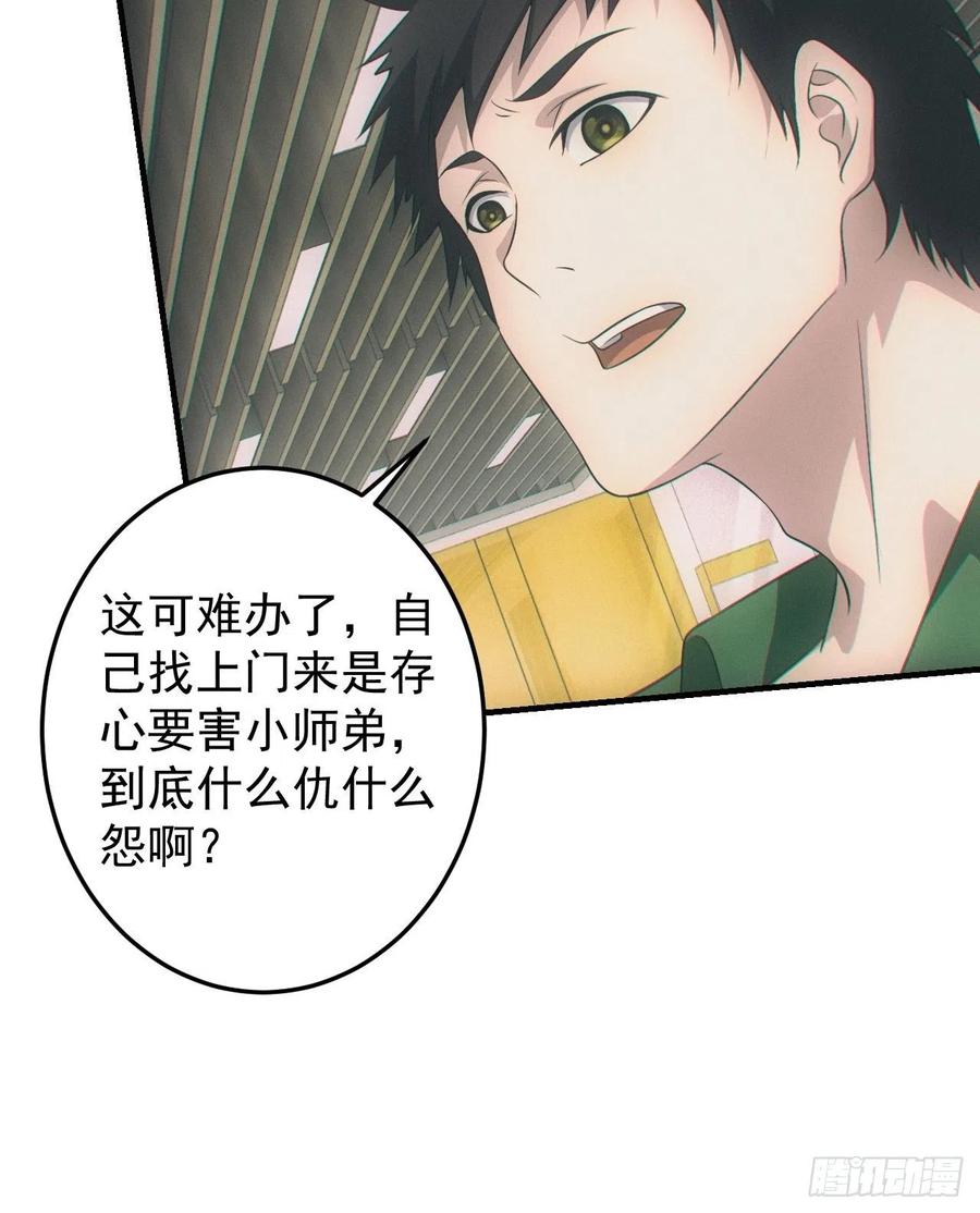 都市捉妖人 - 设局 - 第34张图