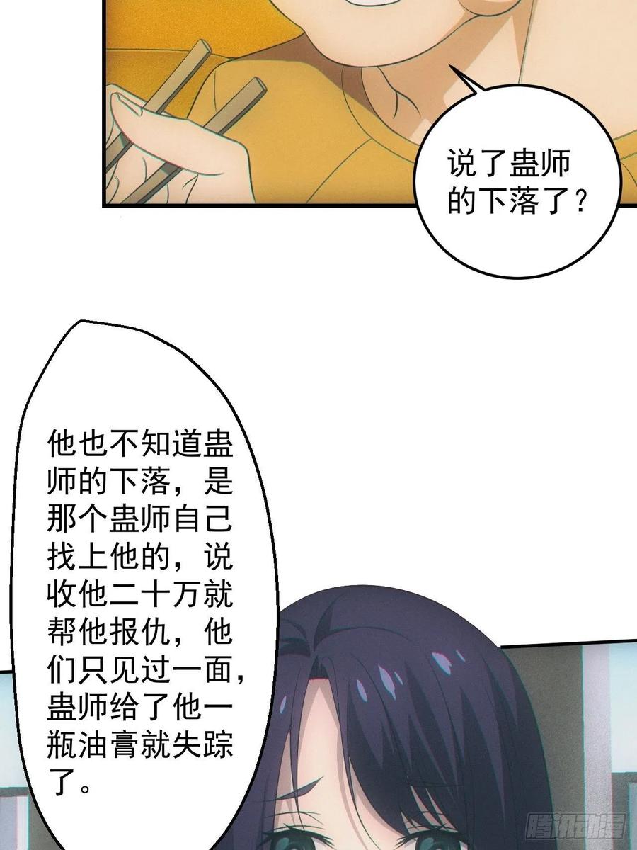 都市捉妖人 - 设局 - 第32张图