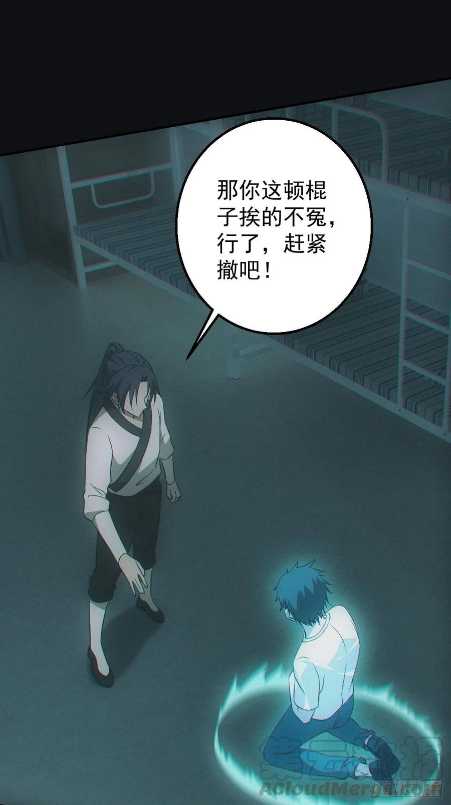 都市捉妖人 - 设局 - 第25张图