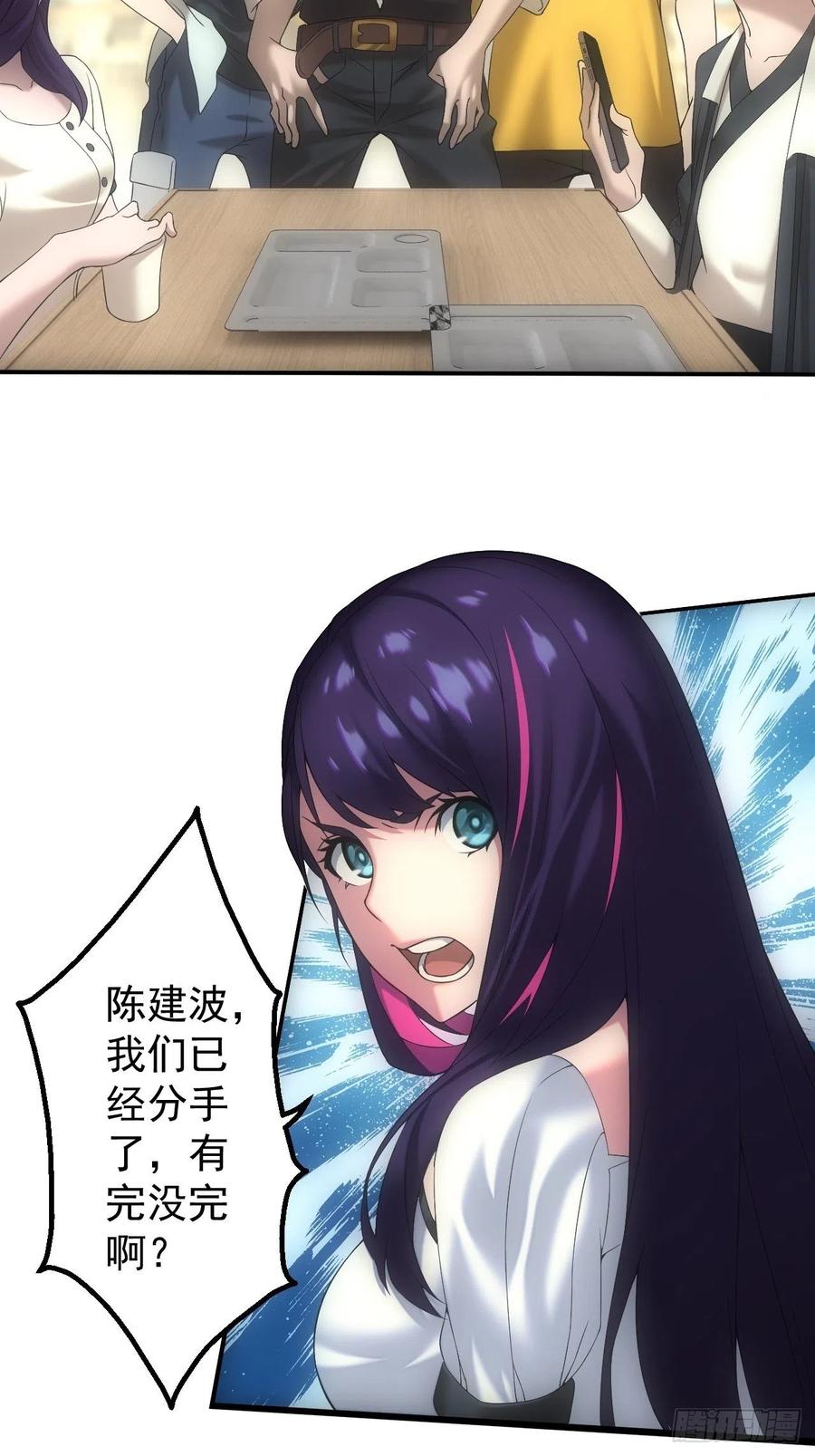 都市捉妖人 - 设局 - 第42张图