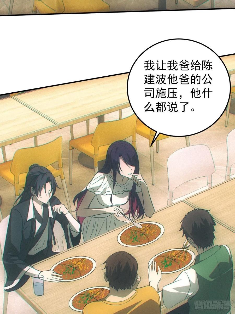 都市捉妖人 - 设局 - 第30张图