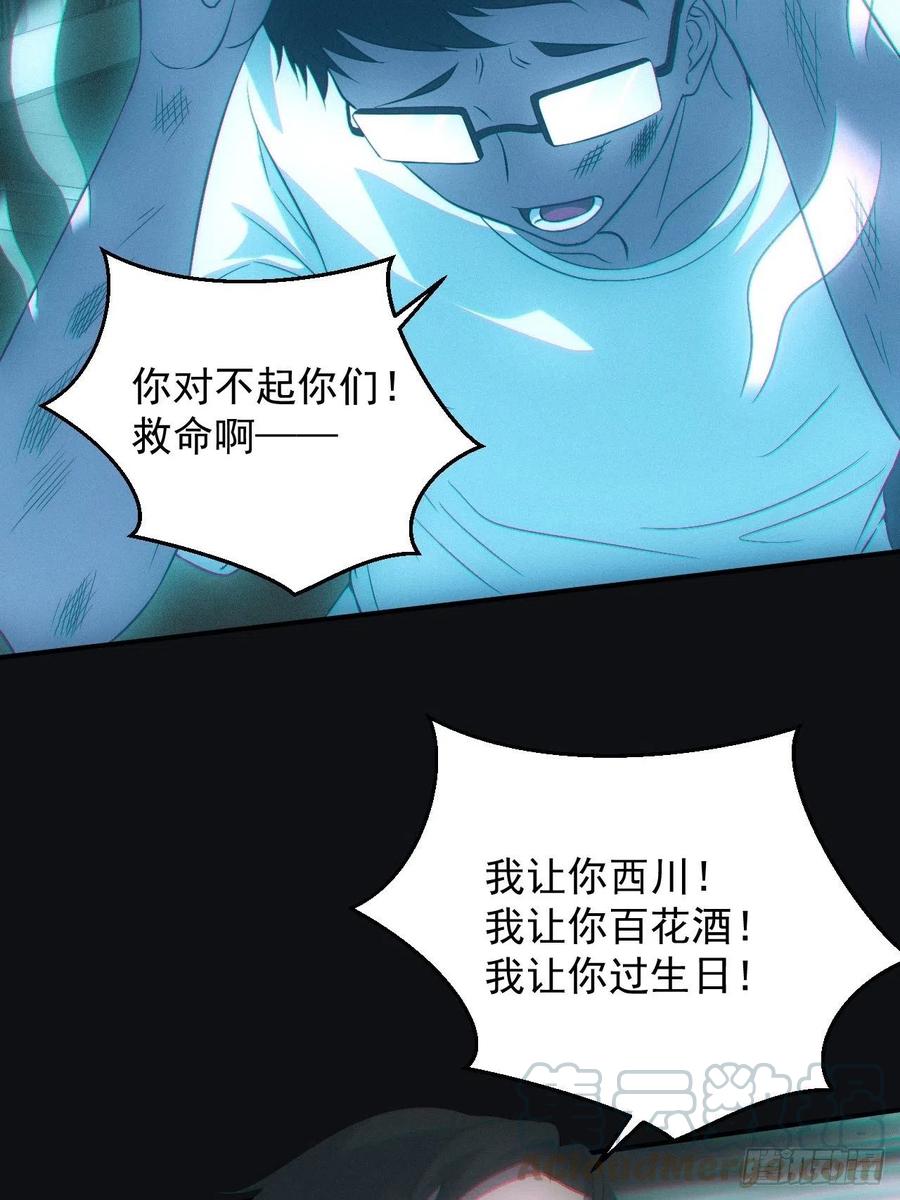 都市捉妖人 - 设局 - 第15张图