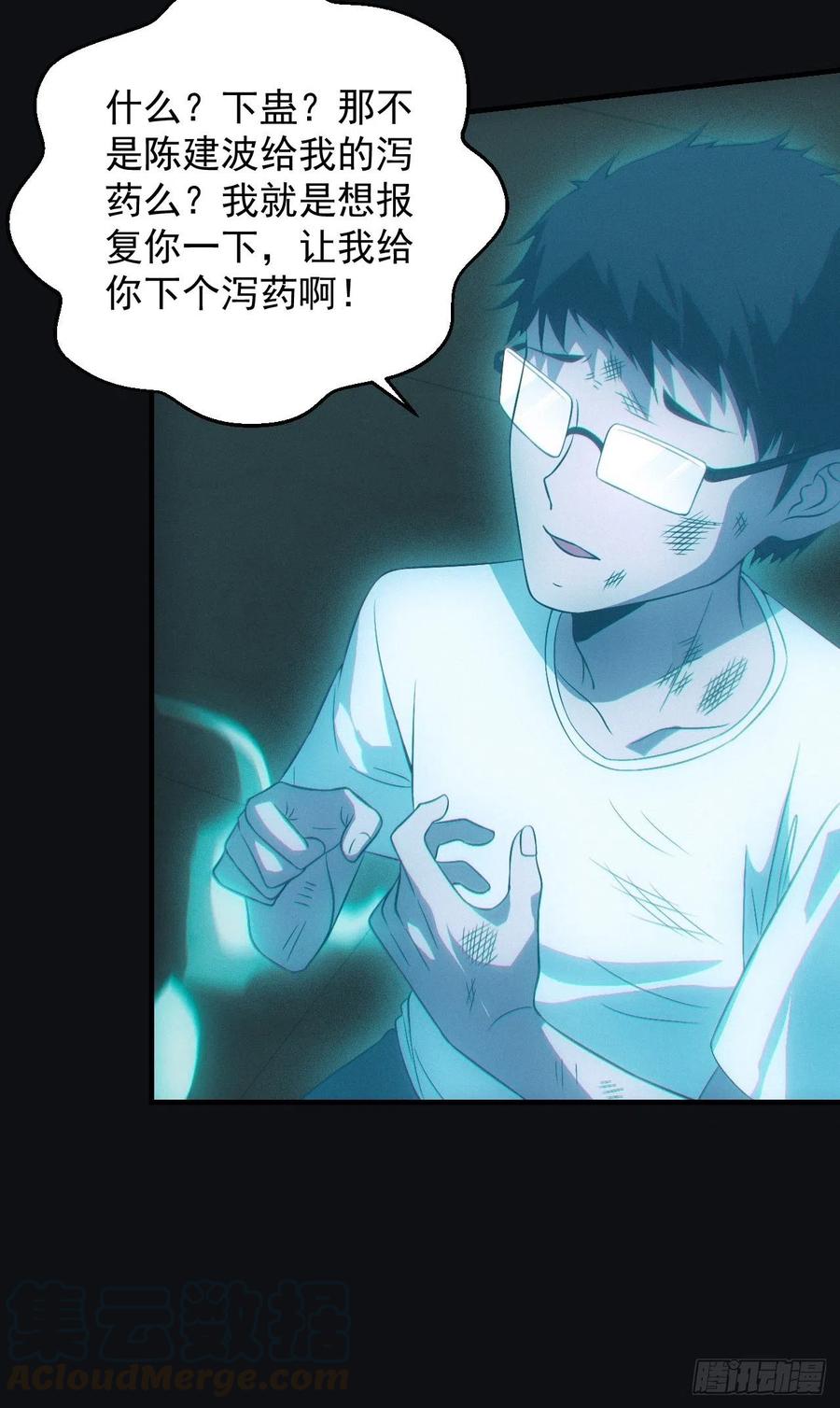 都市捉妖人 - 设局 - 第19张图