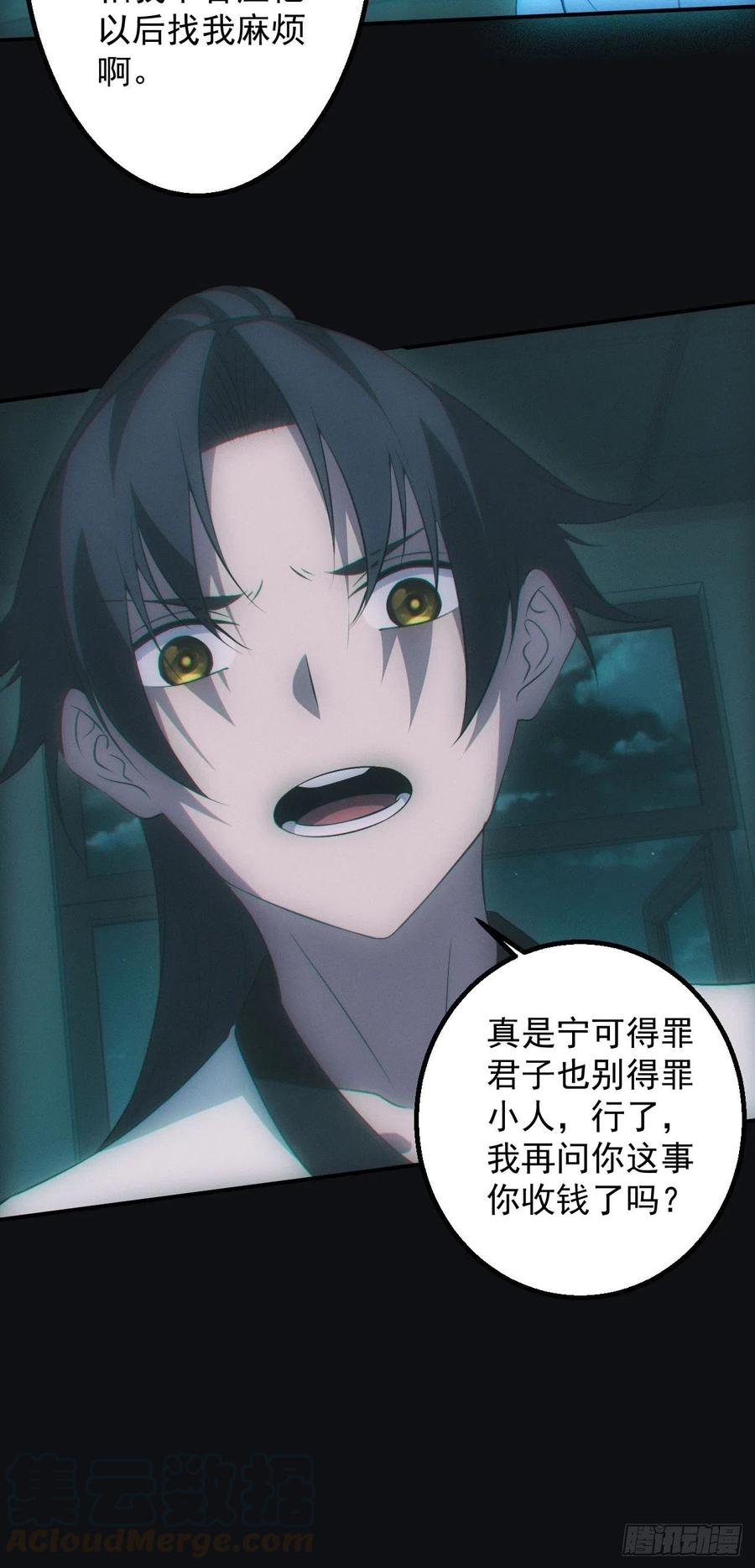 都市捉妖人 - 设局 - 第23张图