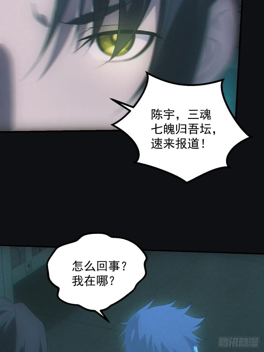 都市捉妖人 - 设局 - 第8张图