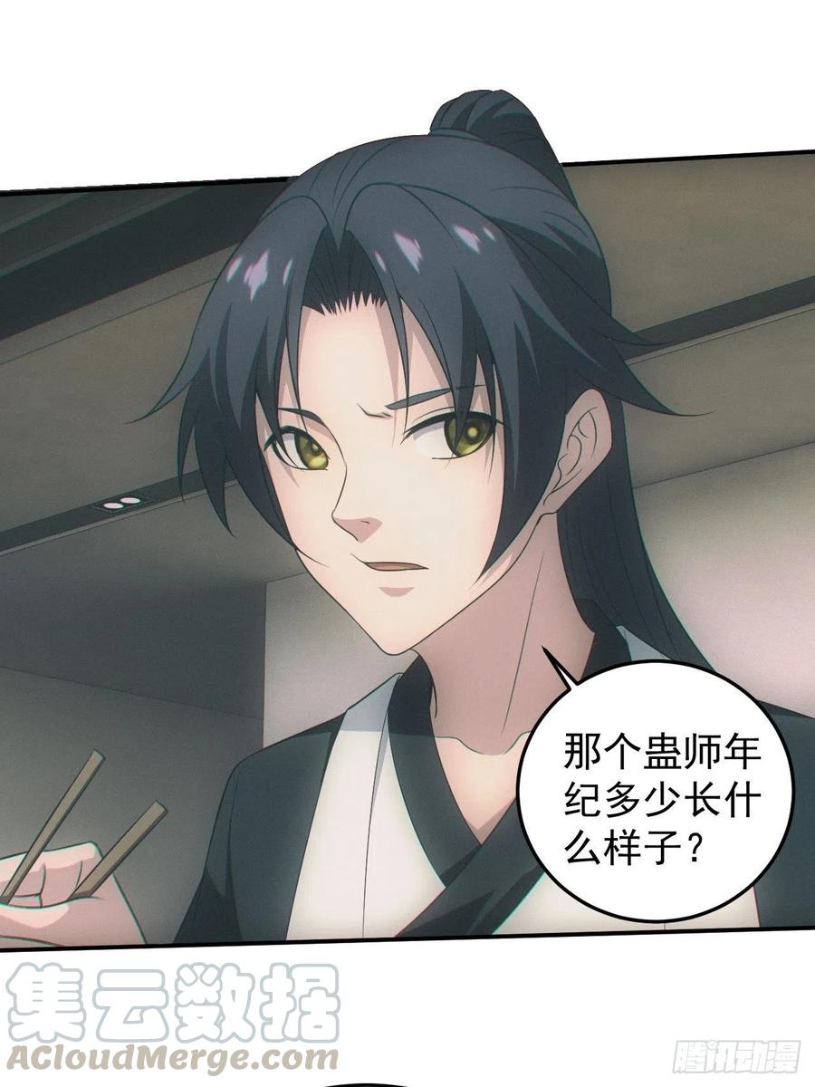 都市捉妖人 - 设局 - 第35张图