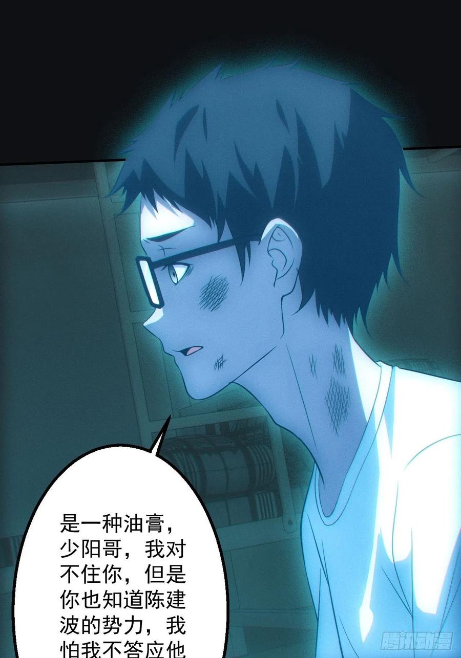 都市捉妖人 - 设局 - 第22张图