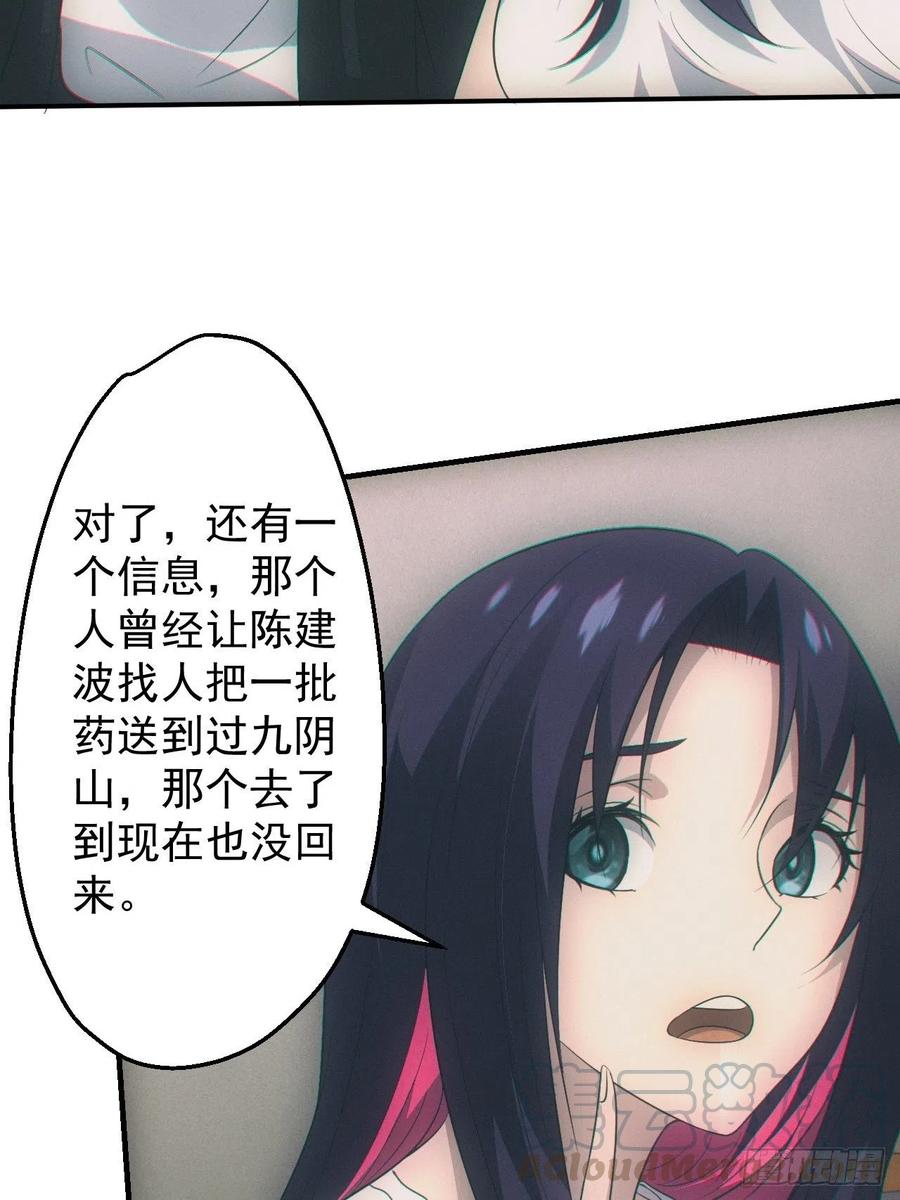 都市捉妖人 - 设局 - 第37张图