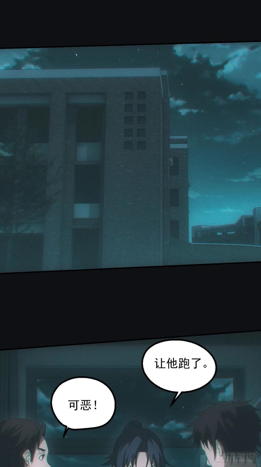 都市捉妖人 - 设局 - 第2张图