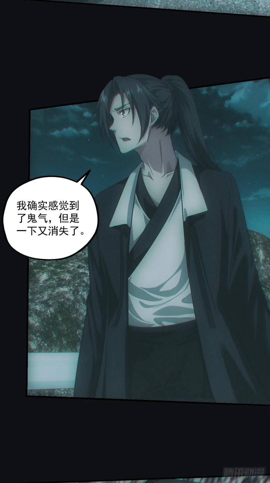 都市捉妖人 - 送葬 - 第12张图