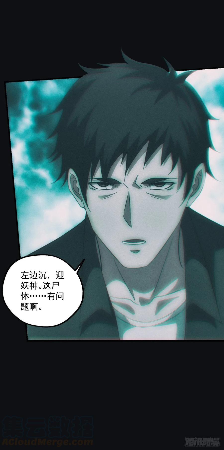 都市捉妖人 - 送葬 - 第43张图