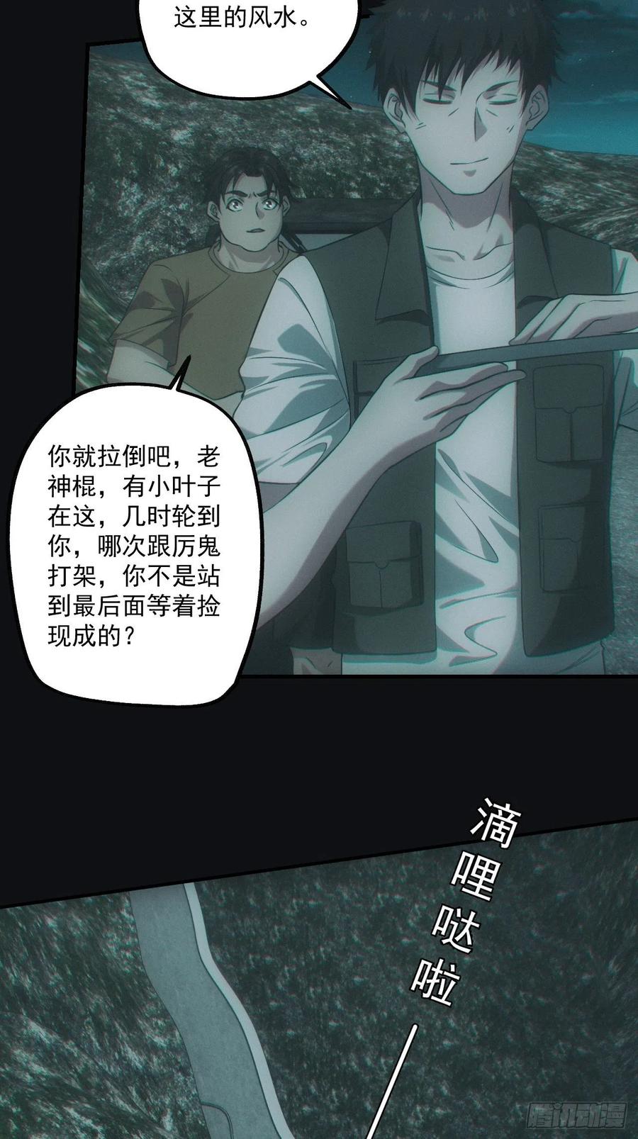 都市捉妖人 - 送葬 - 第14张图