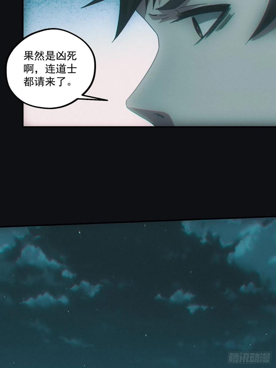 都市捉妖人 - 送葬 - 第26张图