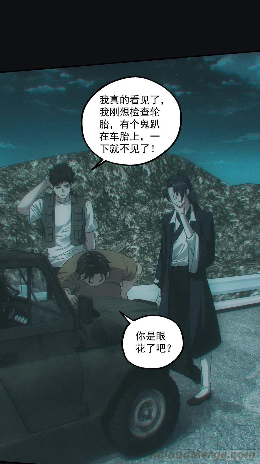 都市捉妖人 - 送葬 - 第11张图