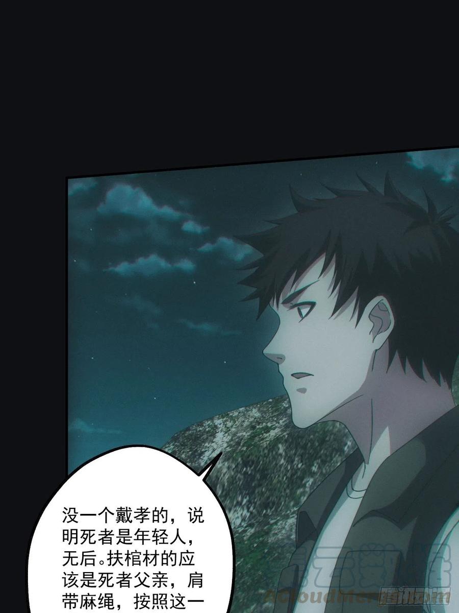 都市捉妖人 - 送葬 - 第23张图