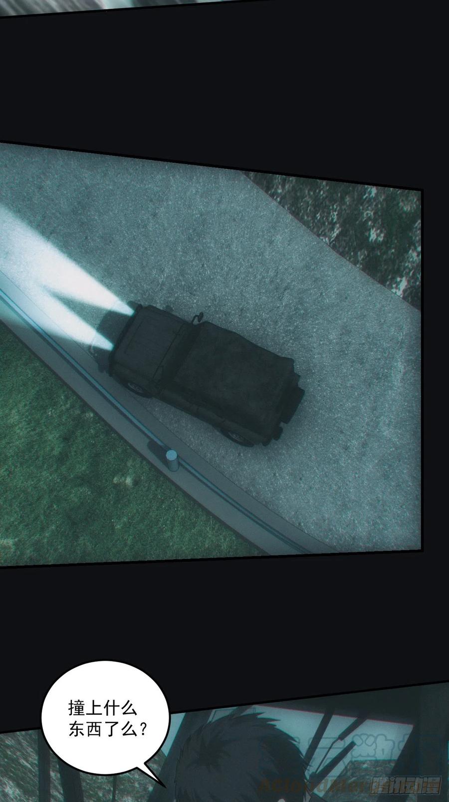 都市捉妖人 - 送葬 - 第7张图